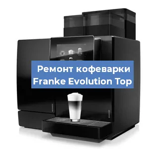 Замена | Ремонт термоблока на кофемашине Franke Evolution Top в Самаре